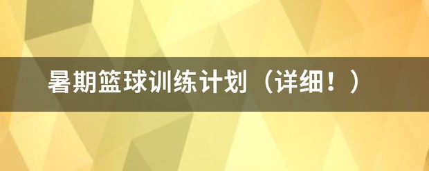 为什么分卫在比赛中容易出现失误_1