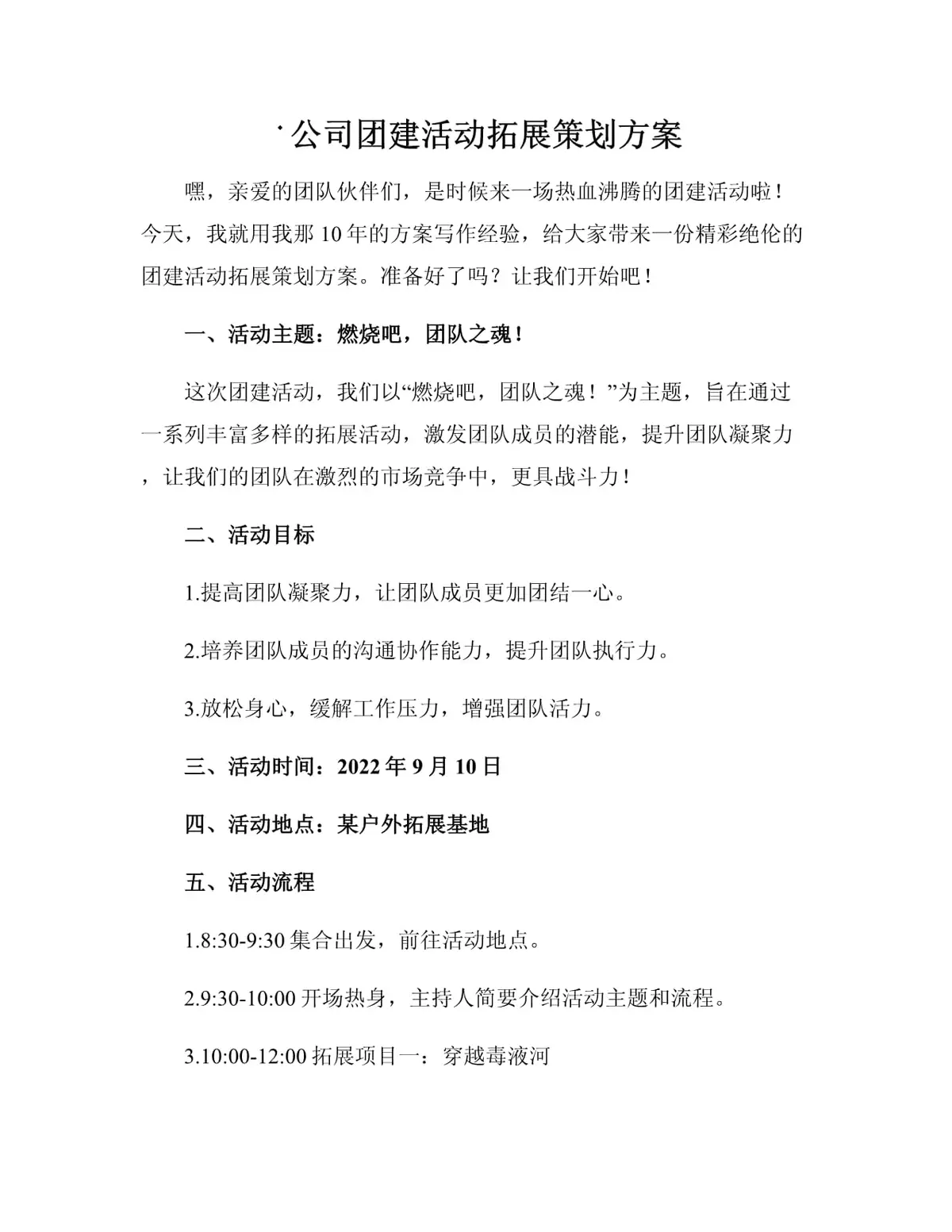 篮球训练内容文字描述_0