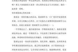 篮球训练的心得感悟简短